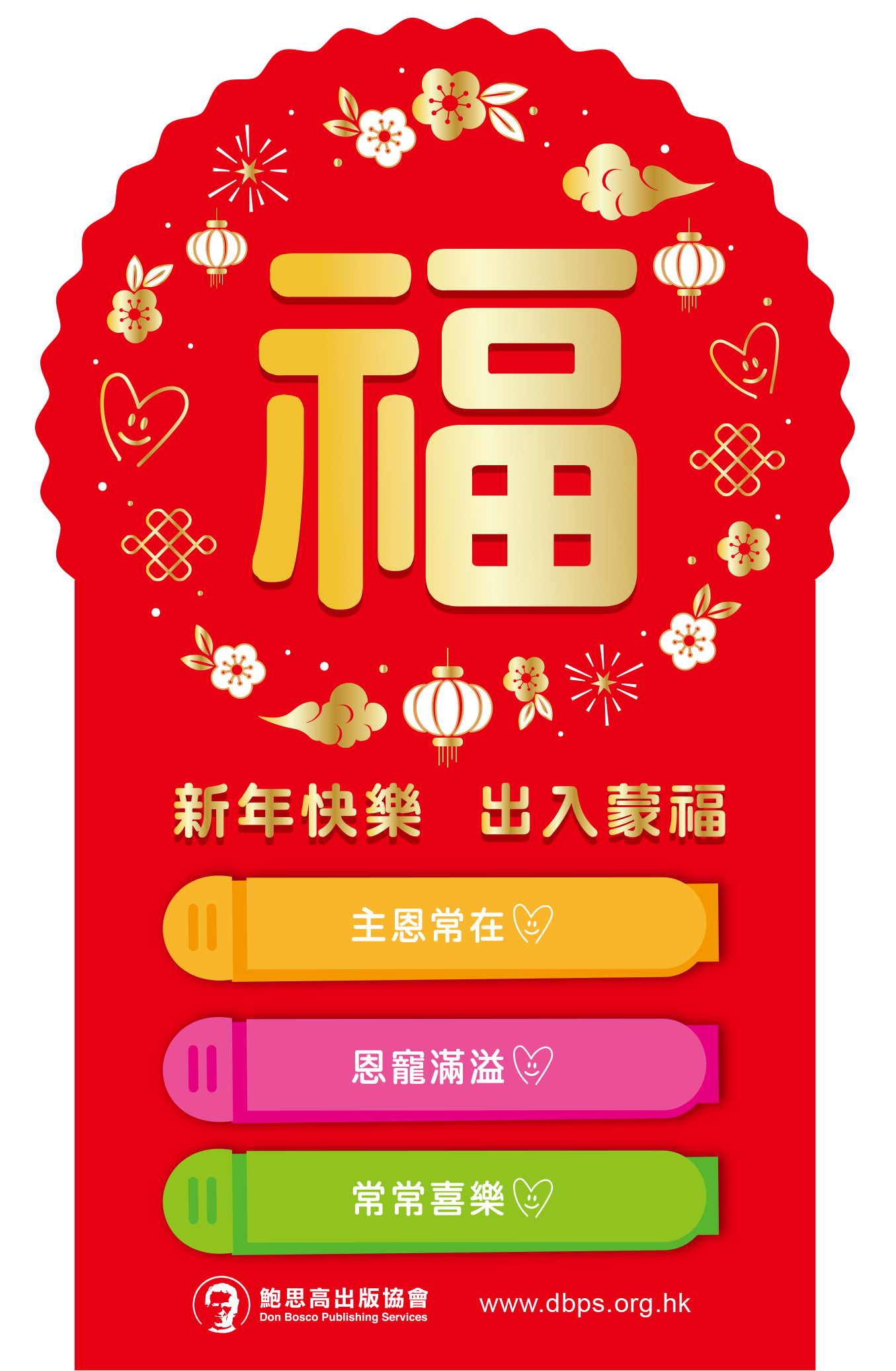 2020農曆新年堂區禮品 ——「新春福傳夾」