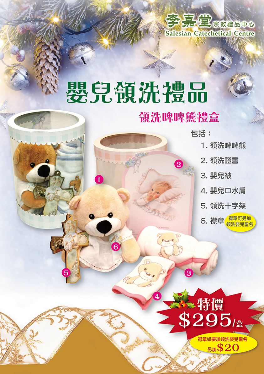 嬰兒領洗禮品